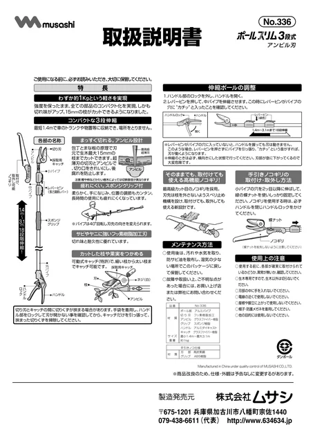 musashiムサシ 336